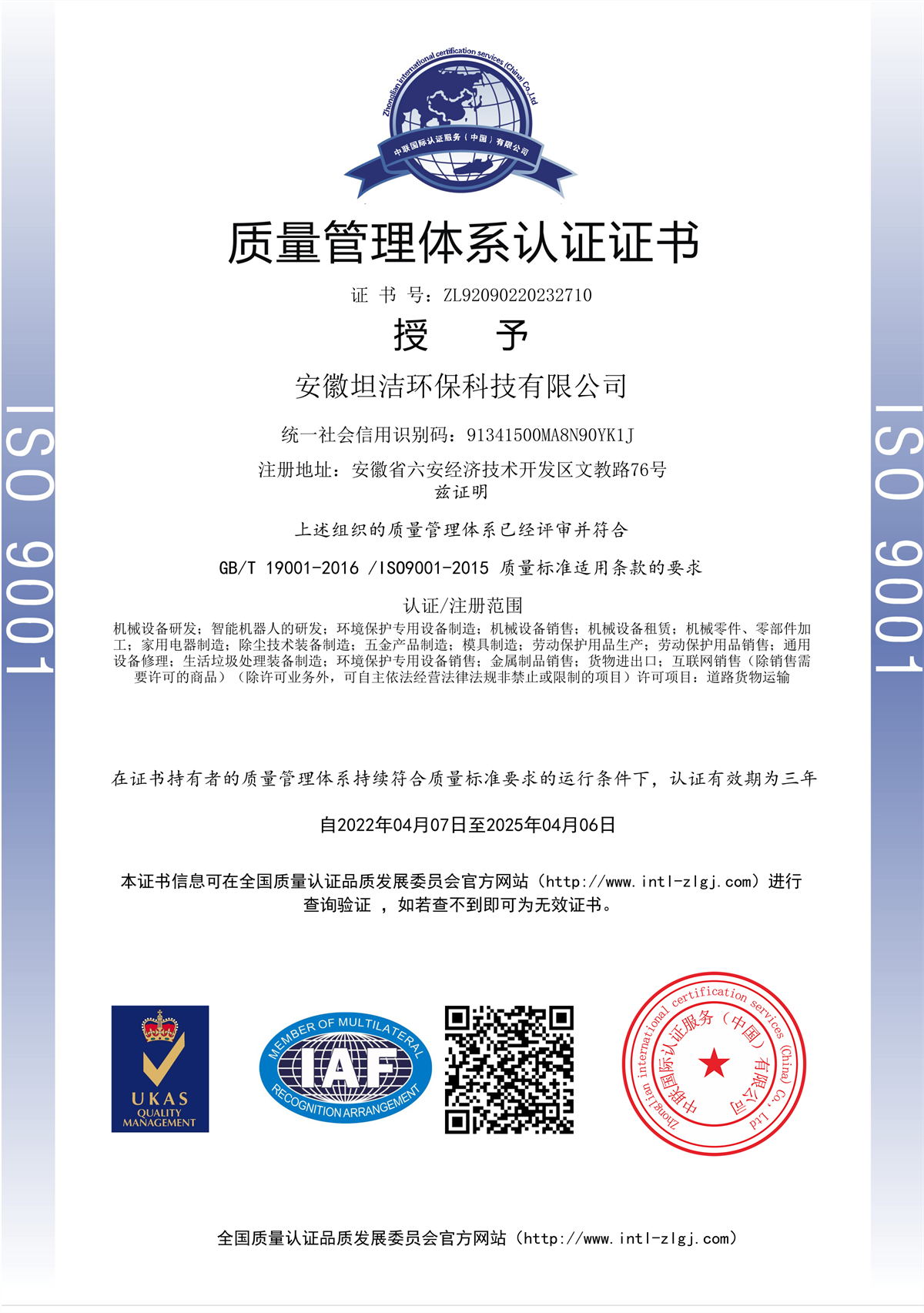 青海质量管理体系认证证书