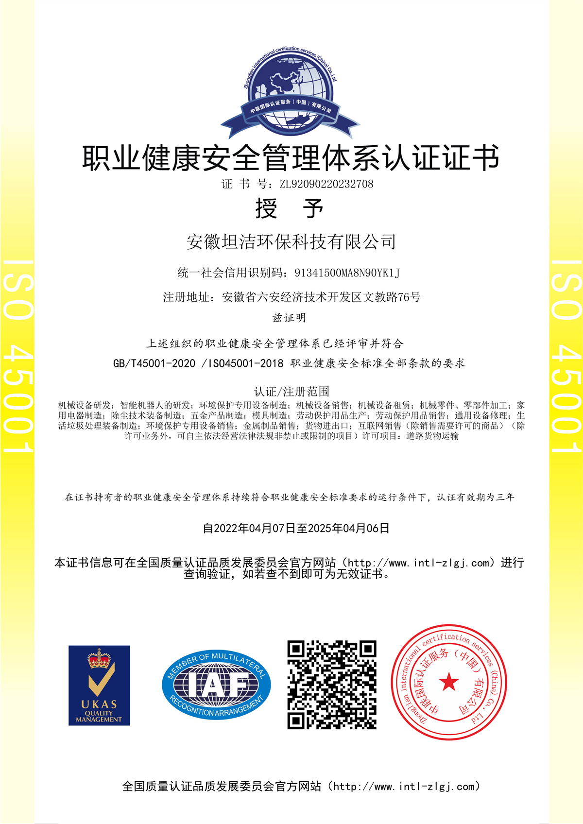 青海职业健康安全管理体系认证