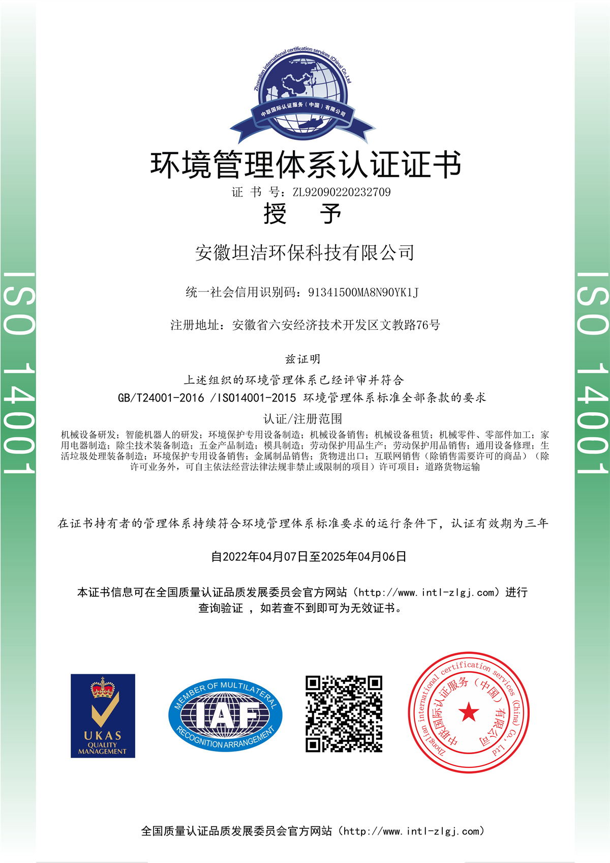青海环境管理体系认证证书