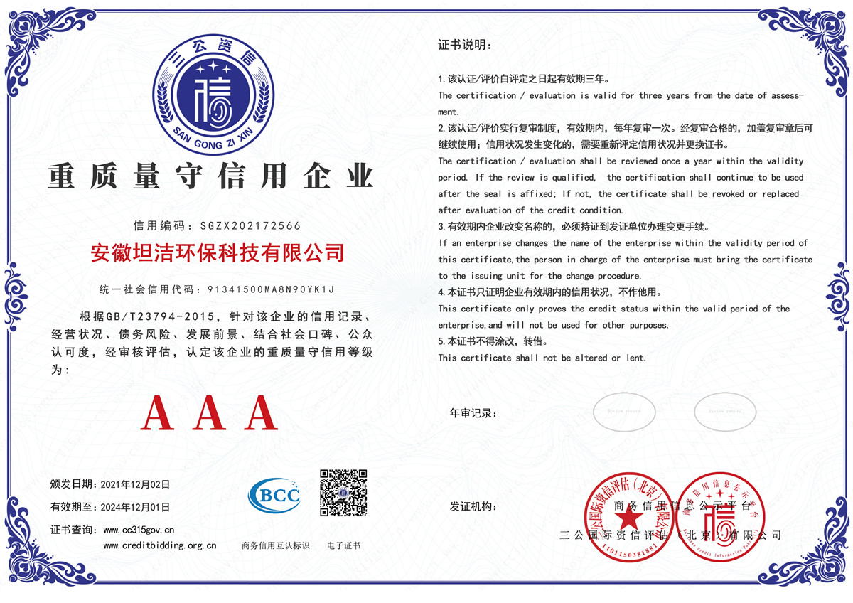 青海重质量守诚信AAA级信用企业